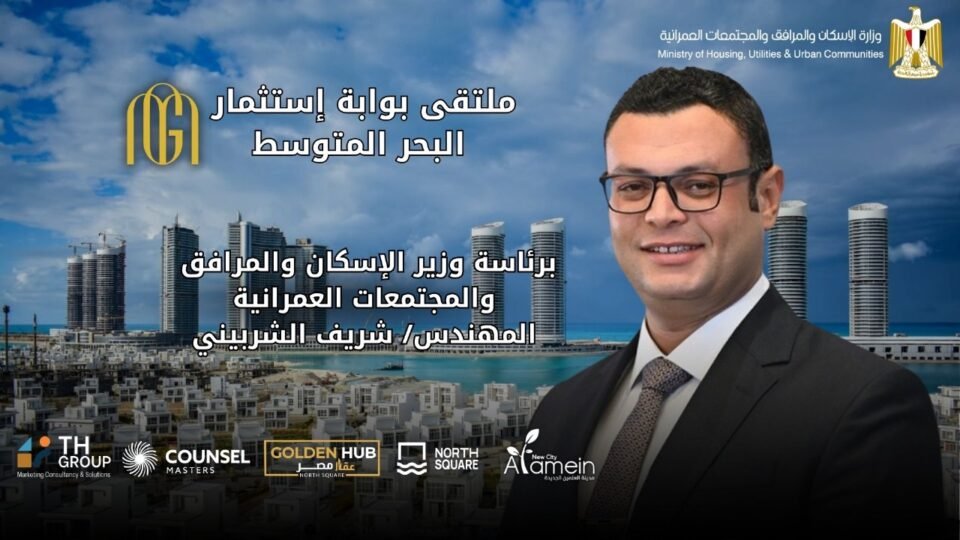 Mediterranean Investment Gateway 2025