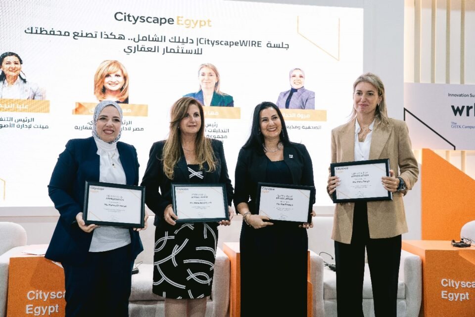 سيتي سكيب 2025: تمكين المرأة في الاستثمار العقاري وبناء محافظ ذكية