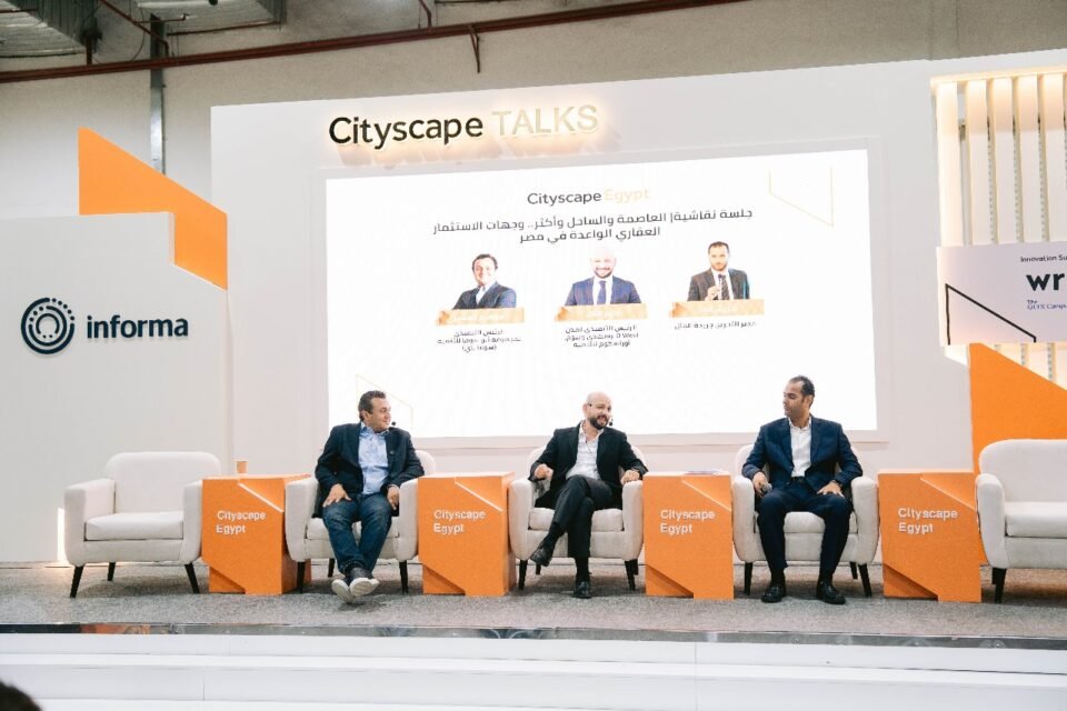 سيتي سكيب 2025: الوجهات الاستثمارية العقارية الواعدة في مصر بين العاصمة والساحل والبحر الأحمر
