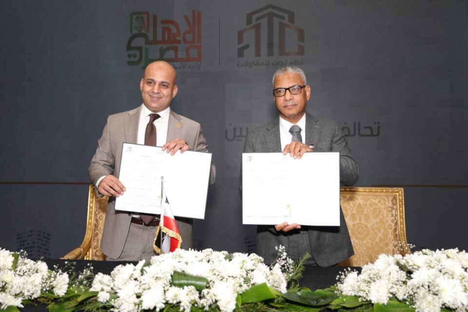 تحالف الأهلي مصر وATC