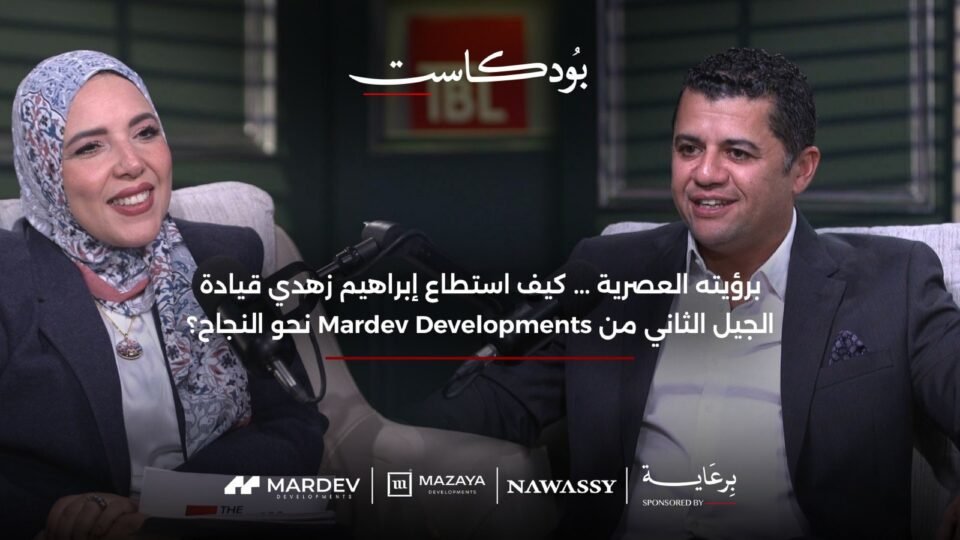 بودكاست TBL, غرب القاهرة, عقارات مصر, تطوير عقاري, مشاريع فندقية, السوق العقاري المصري