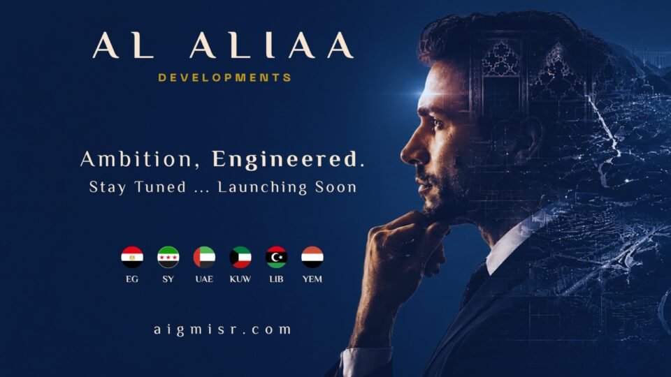 التحالف الاستثماري العربي يبدأ الظهور رسميًا في مصر تحت اسم “العلياء” تمهيدًا لإعلانه بحفل ضخم بالقاهرة