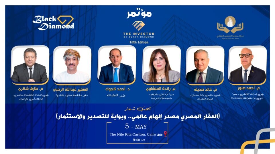 مؤتمر The Investor العقاري يجذب كبار المطورين والمستثمرين