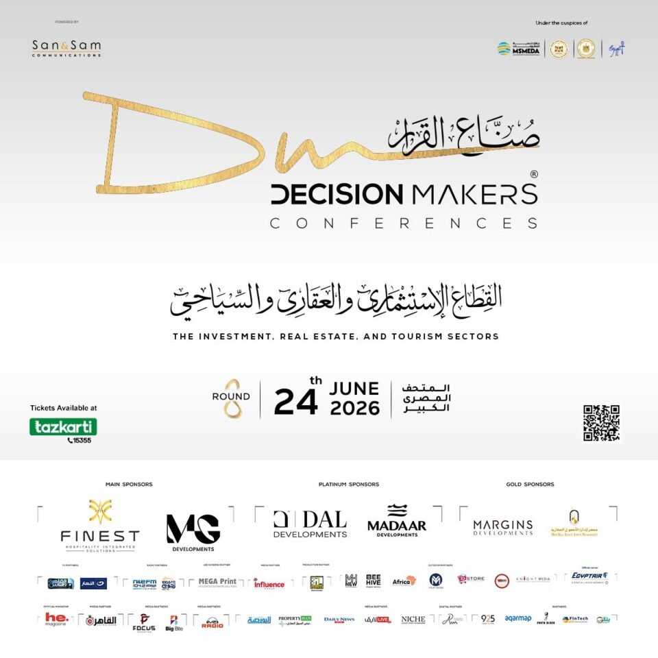 مؤتمر صنّاع القرار 2026 ينطلق بالمتحف المصري الكبير